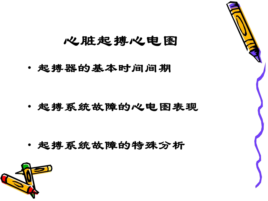 心脏起搏器心电图.ppt_第2页