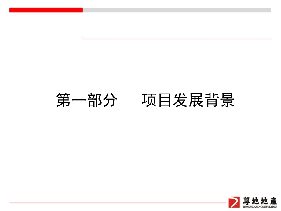 深圳彩田橄榄鹏苑商业部分定位思考（57页） (1).ppt_第3页