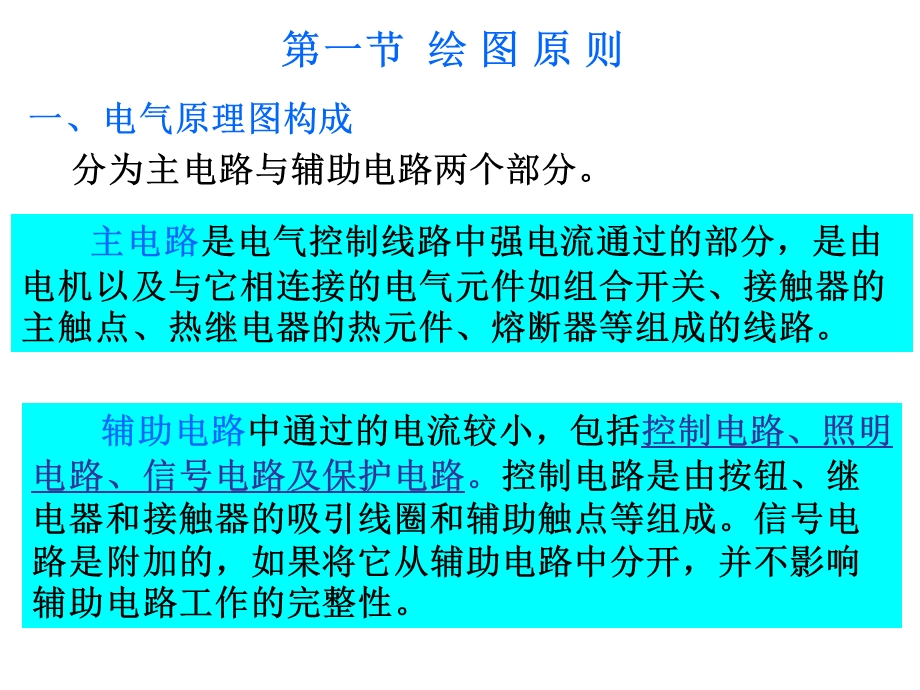 电气控制线路教学课件PPT.ppt_第2页