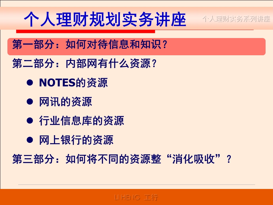 262_2862719_银行营业基础：客户经理营销技巧之如何获得服务客户的资源.ppt_第2页