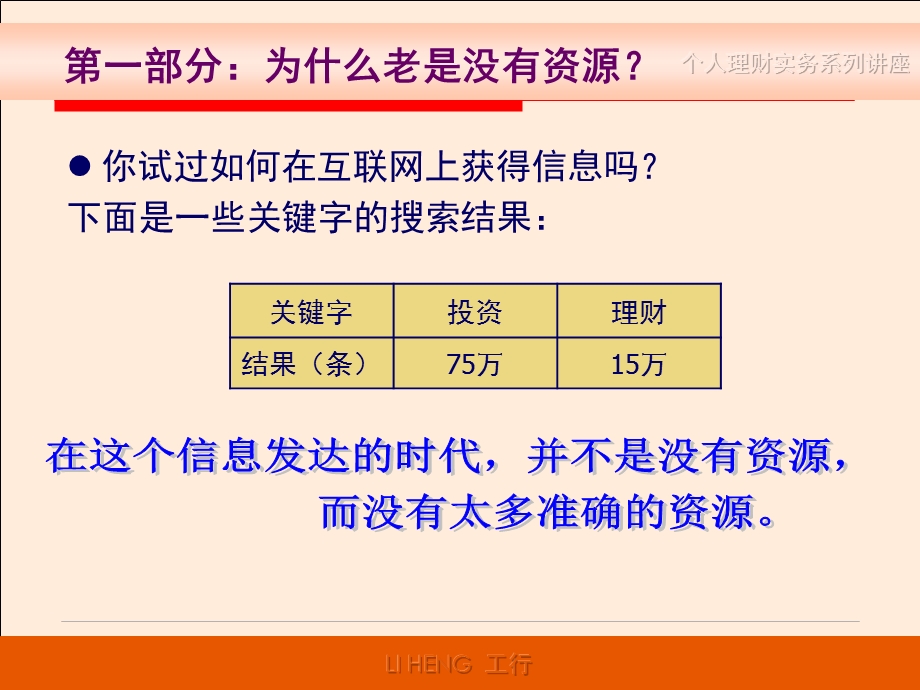 262_2862719_银行营业基础：客户经理营销技巧之如何获得服务客户的资源.ppt_第3页