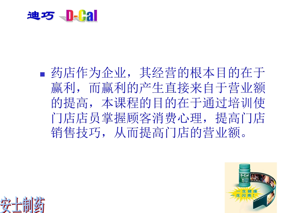 基础销售技巧(2).ppt_第2页