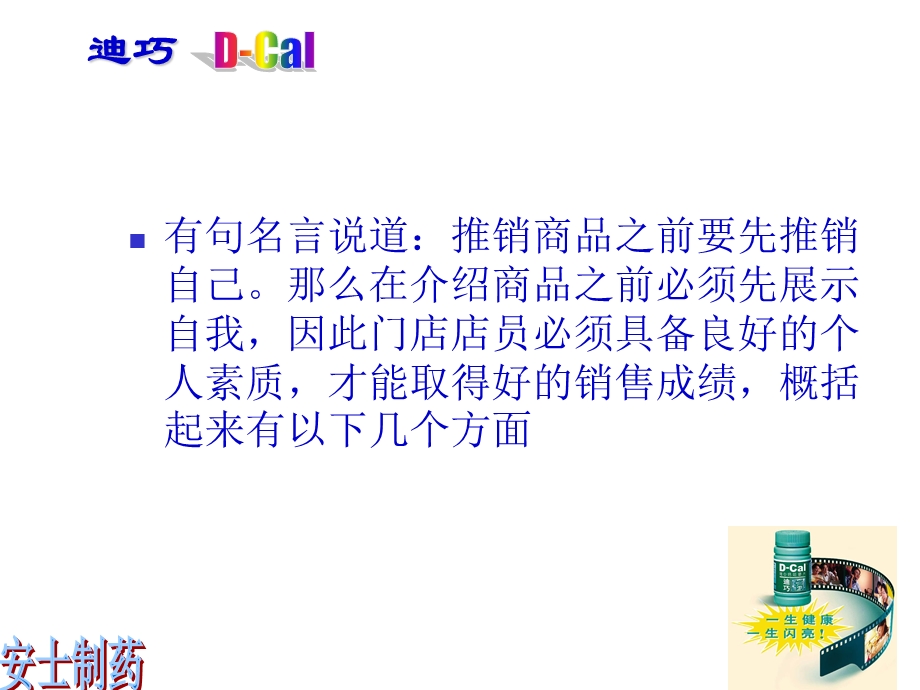 基础销售技巧(2).ppt_第3页