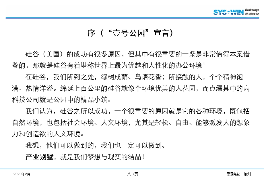 上地环保园产业别墅营销策划报告88P(1).ppt_第3页