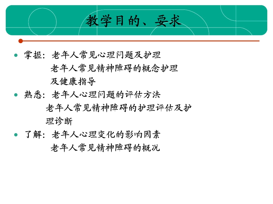 老年人常见心理问题护理.ppt.ppt_第2页