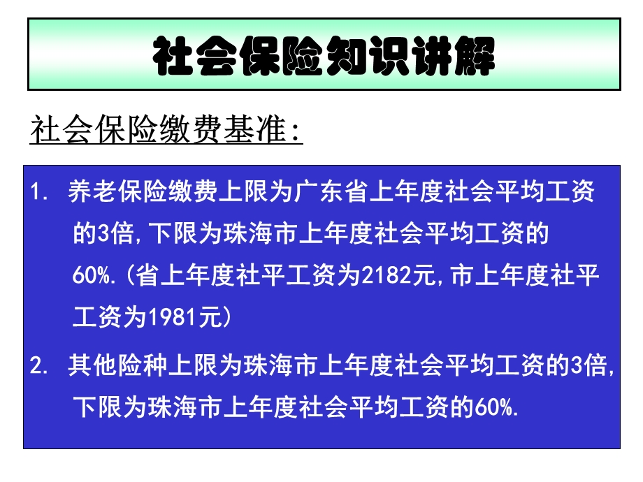 社会保险知识讲解【ppt】 .ppt_第2页