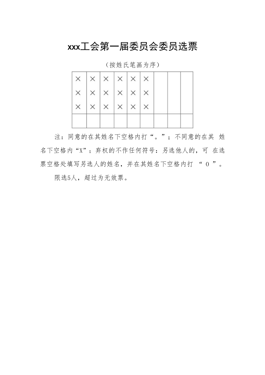 20.选票（样本）.docx_第1页