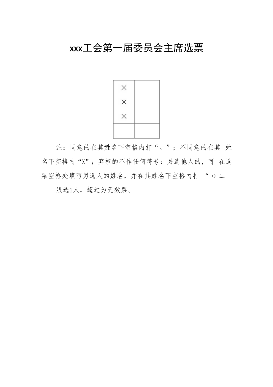 20.选票（样本）.docx_第2页