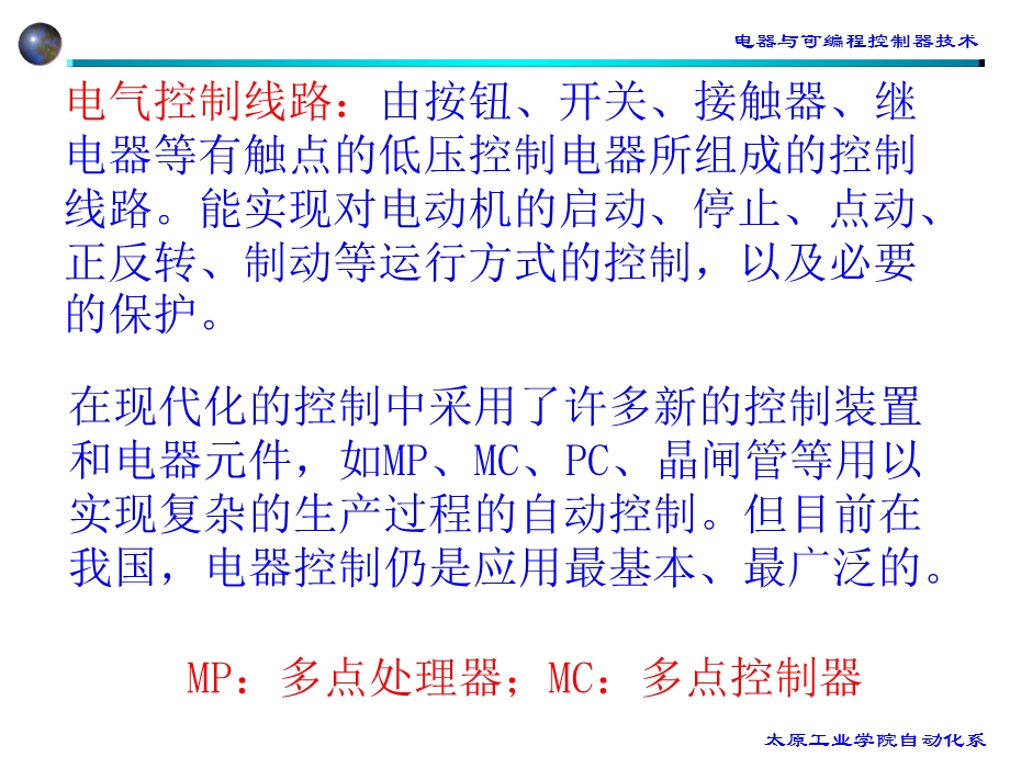 继电接触器及电动机的电气控制(1).ppt_第2页