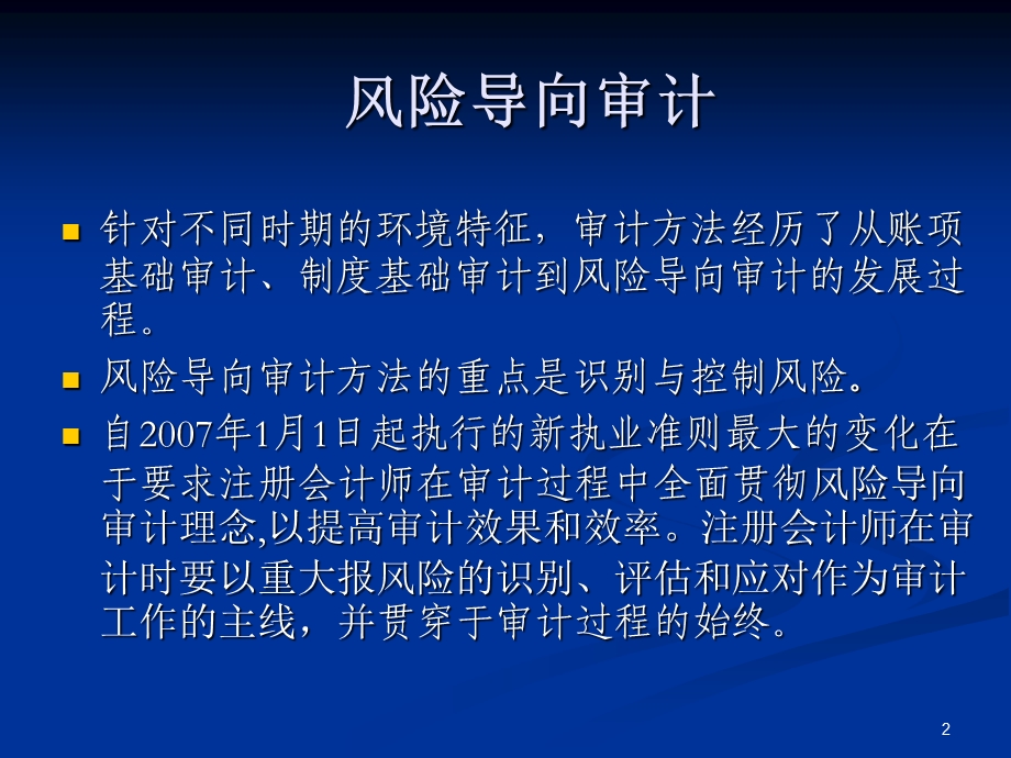 风险评估及控制测试《一份非常好的讲义》 .ppt_第2页