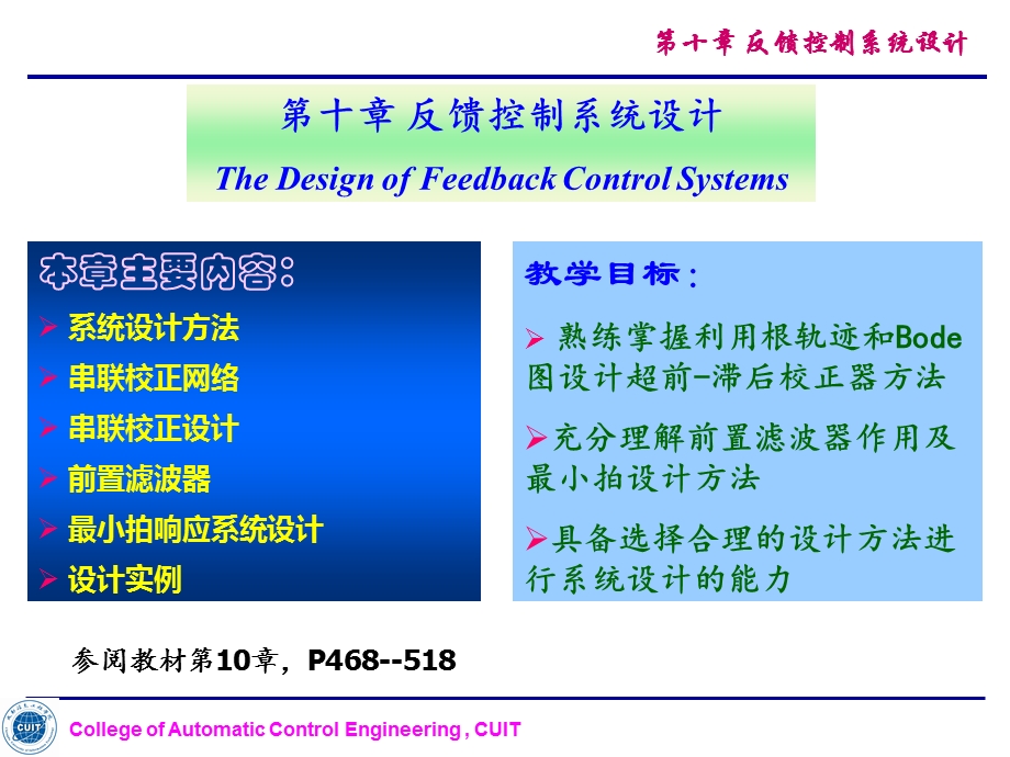 第十章_反馈控制系统设计(1).ppt_第1页