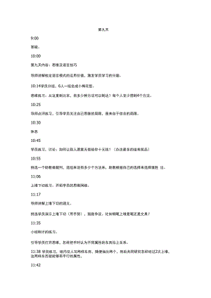 NLP神经语言程序学 (8).docx