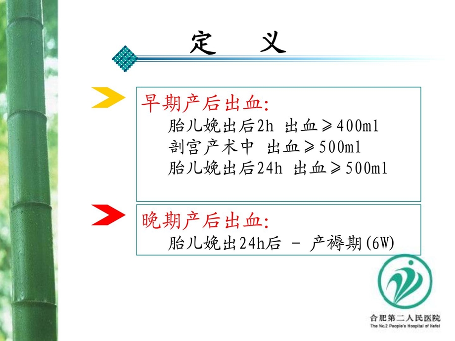 产后出血防备与处理指南_1496280468[整理版].ppt_第3页