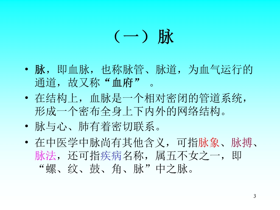 五脏六腑关系第四节+形体官窍(1).ppt_第3页