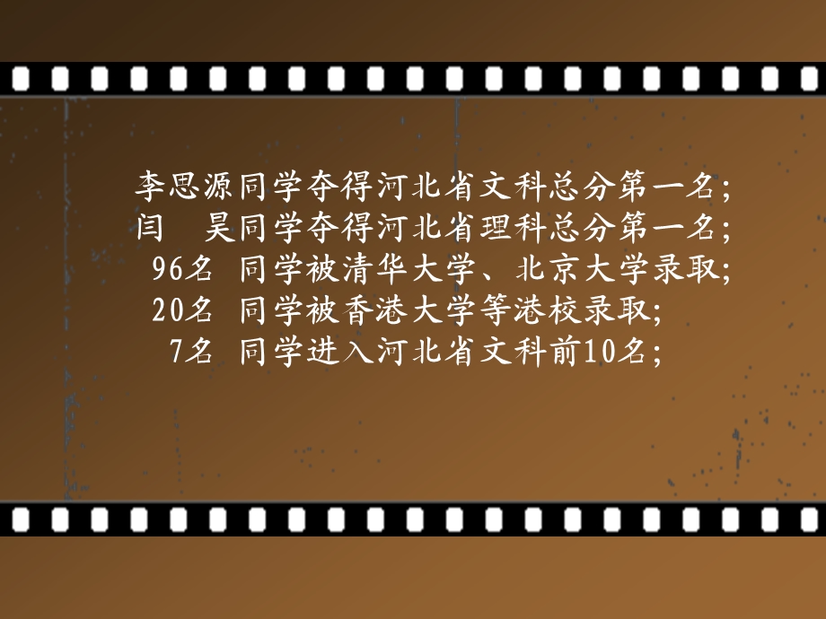 走进衡水中学感悟教育真谛.ppt_第2页