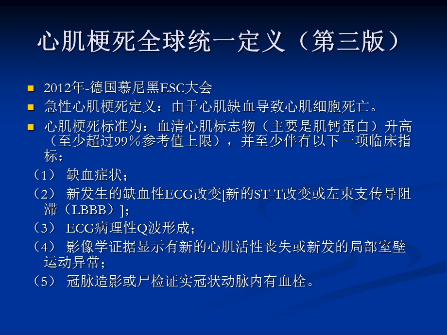 2015急性ST段抬高型心肌梗死诊断和治疗指南..ppt_第2页