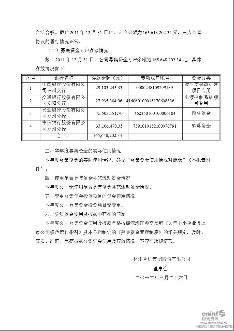 林州重机：2011年度募集资金存放与使用情况的专项报告.ppt_第3页