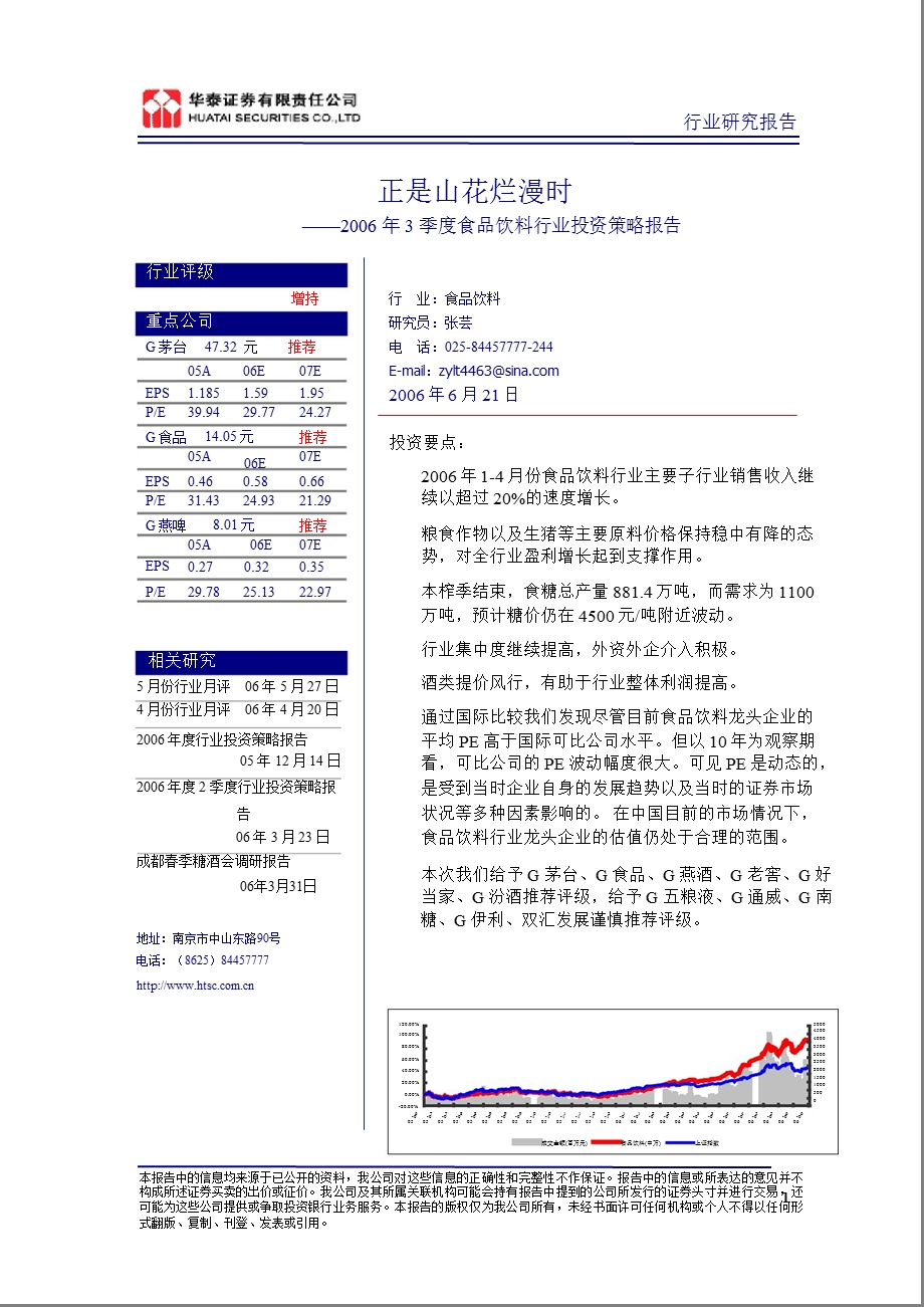 3季度食品饮料行业投资策略.ppt_第1页