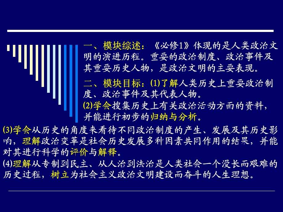 人教版高中历史单元复习课件：古代中国的政治制度.ppt_第1页