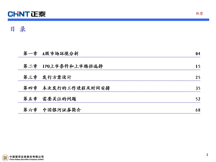 B3集团A股公开发行项目建议书(1).ppt_第3页