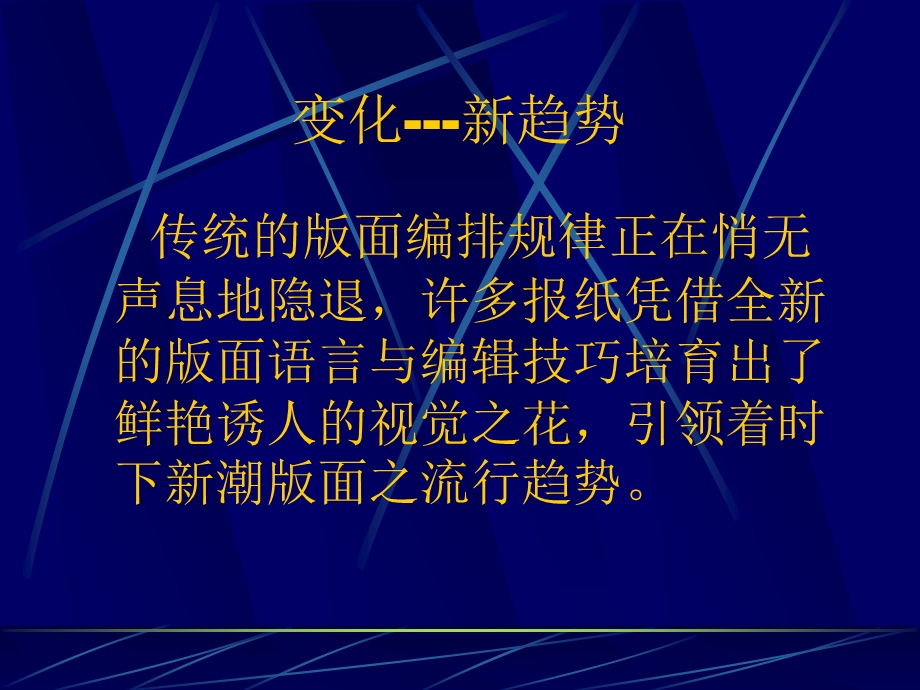 新闻版面设计流行趋势.ppt_第2页