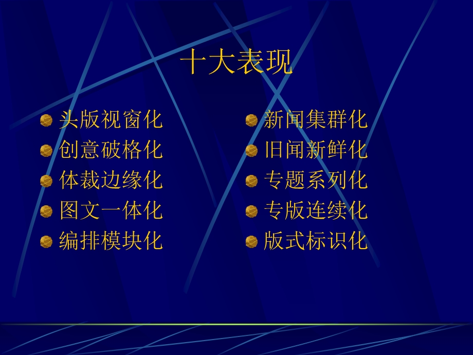 新闻版面设计流行趋势.ppt_第3页