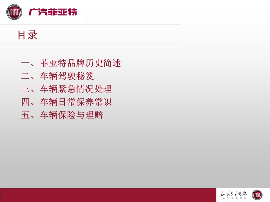 广汽菲亚特第二期爱车养护课堂(新).ppt_第2页