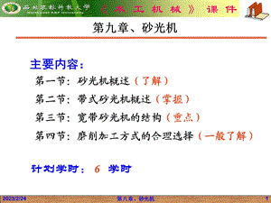 第九章、砂光机.ppt