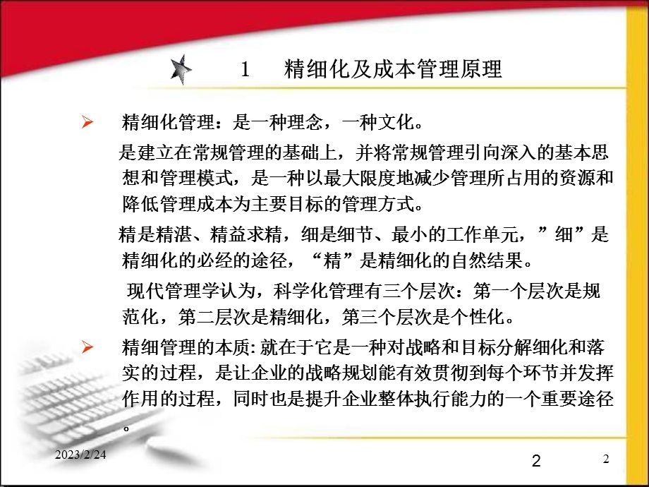 煤炭企业成本精细化管理讲座.ppt_第2页