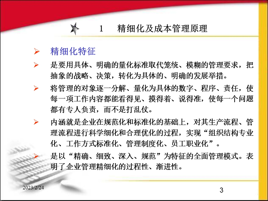 煤炭企业成本精细化管理讲座.ppt_第3页