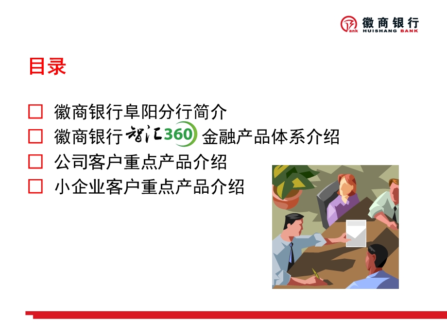 徽商银行对公重点产品介绍.ppt_第3页