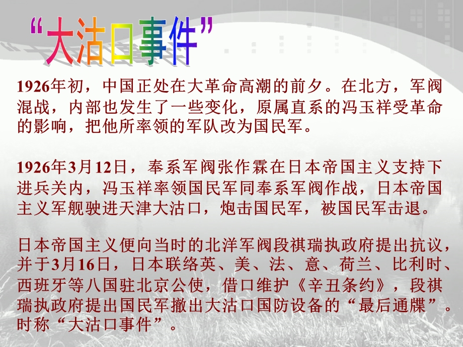 鲁迅和三一八惨案.ppt_第2页