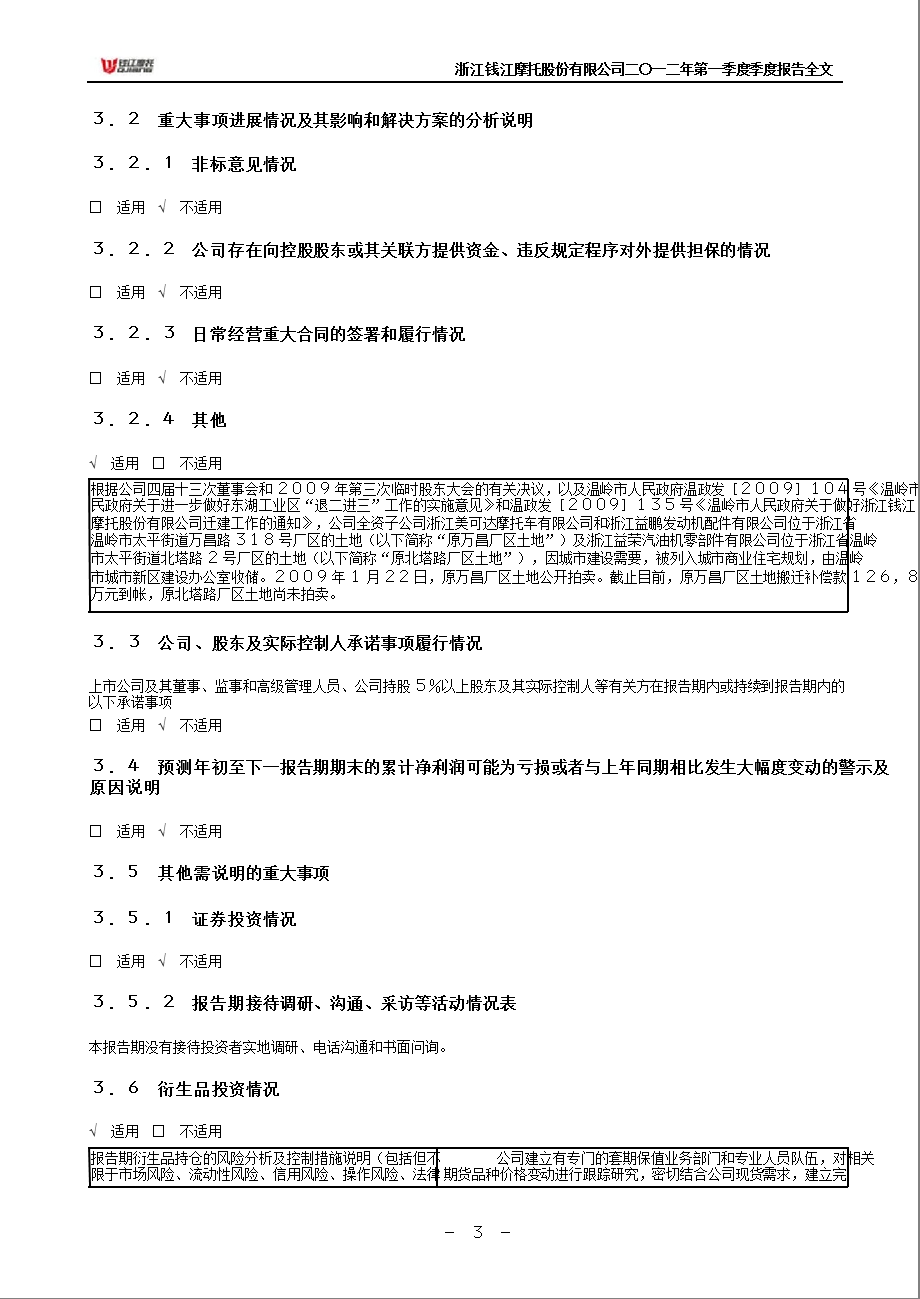 钱江摩托：2012年第一季度报告全文.ppt_第3页