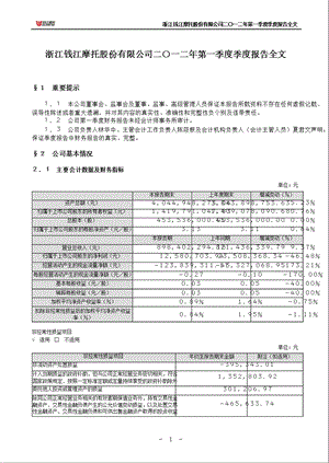 钱江摩托：2012年第一季度报告全文.ppt