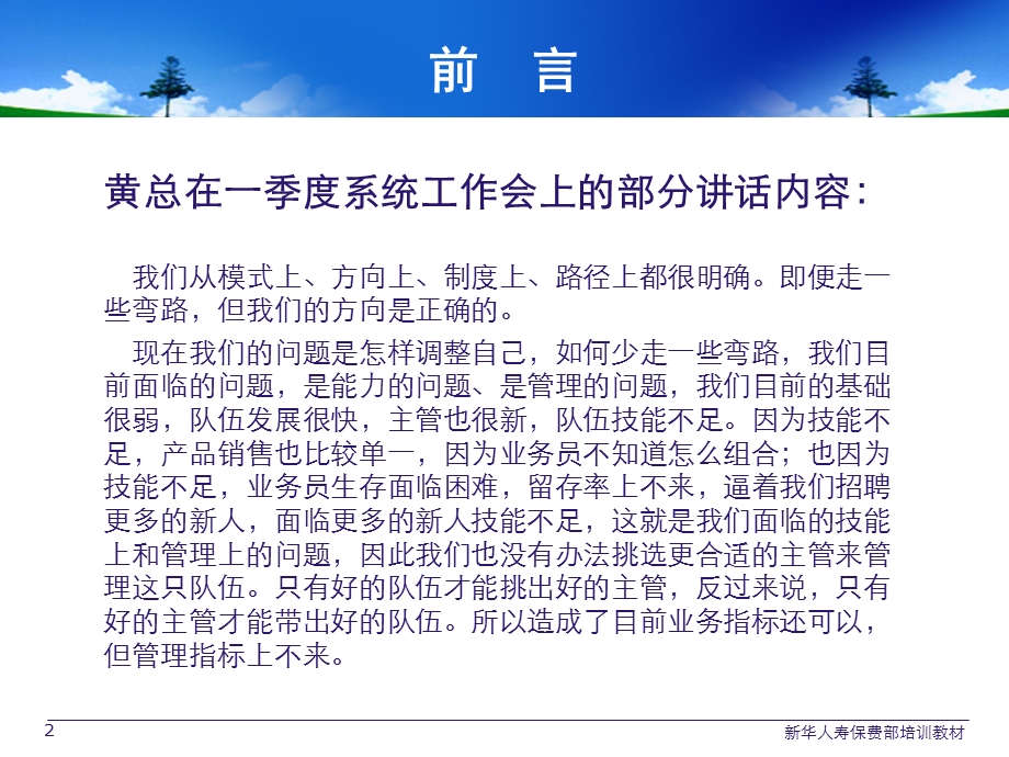 新华保险大练兵项目的实施与评估(2).ppt_第3页