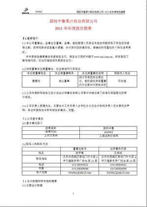 600962_ 国投中鲁年报摘要.ppt