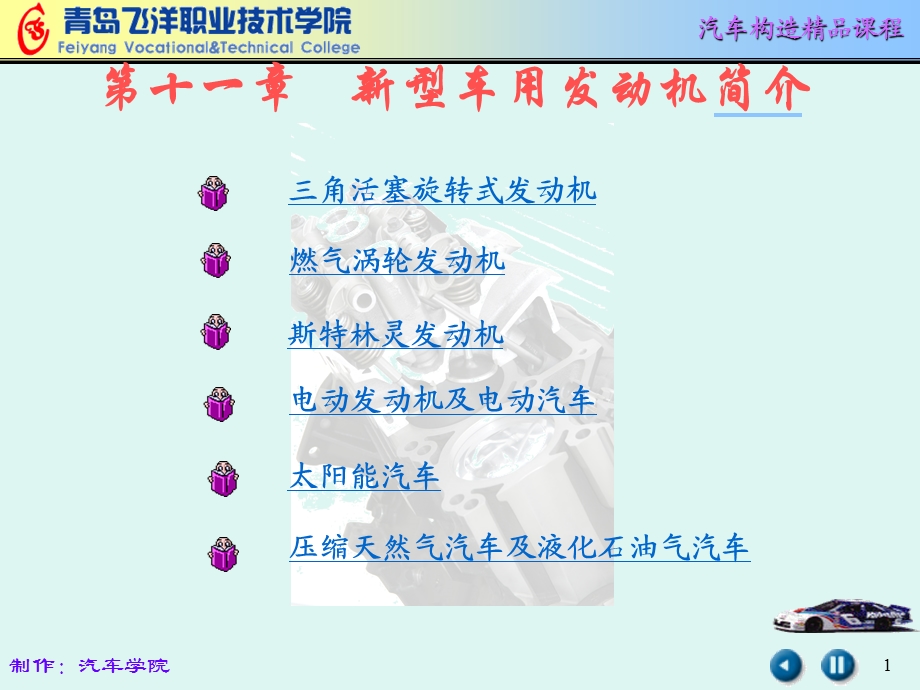 新型发动机简介.ppt_第1页