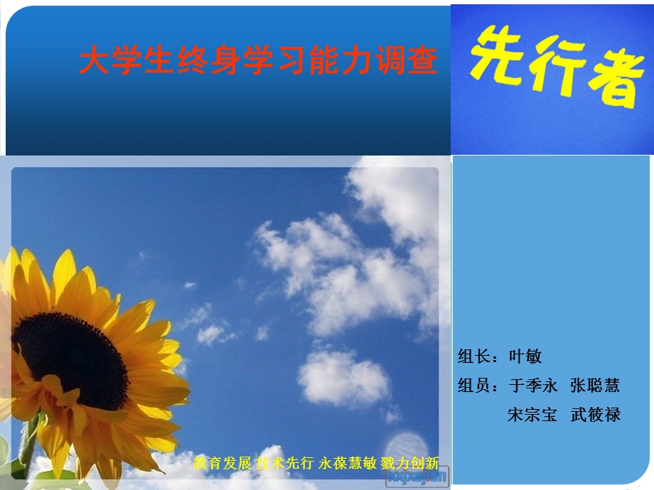 先行者ppt展示.ppt_第1页