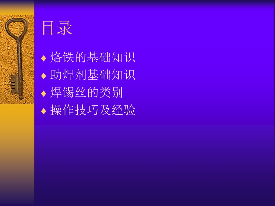 焊接人员培训教材(1).ppt_第2页