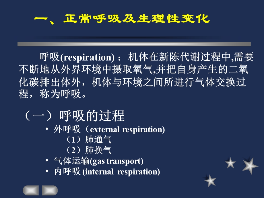 第三节呼吸的评估护理.ppt_第2页