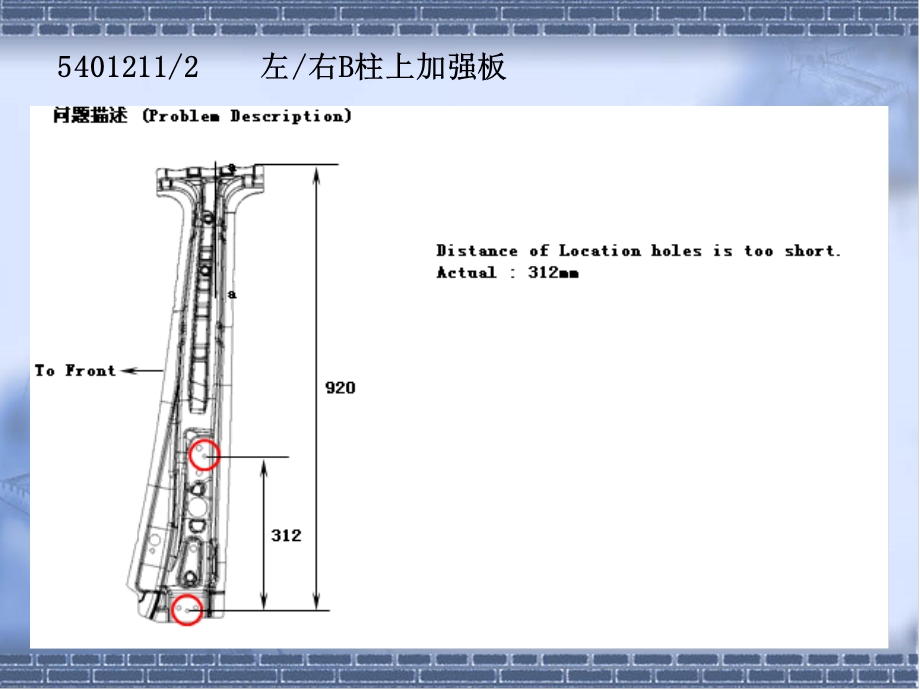 通用GM泛亚PATAC车身典型设变问题.ppt_第2页