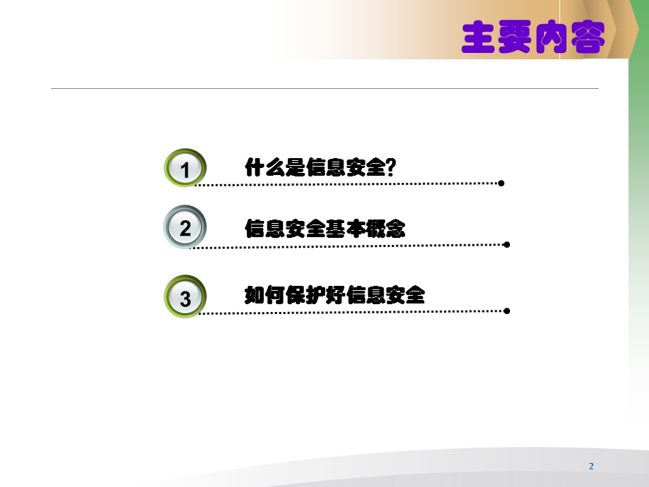 信息安全意识培训.ppt_第2页