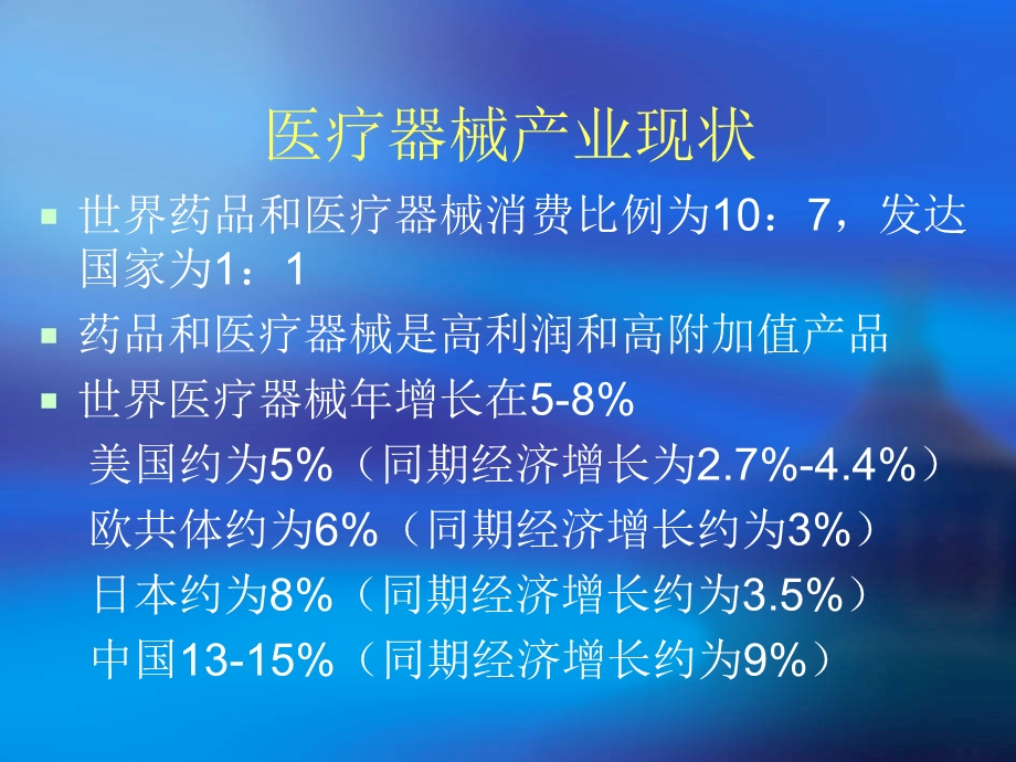 药物洗脱支架评价指南(1).ppt_第2页