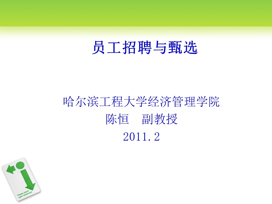 员工招聘与甄选.ppt_第1页