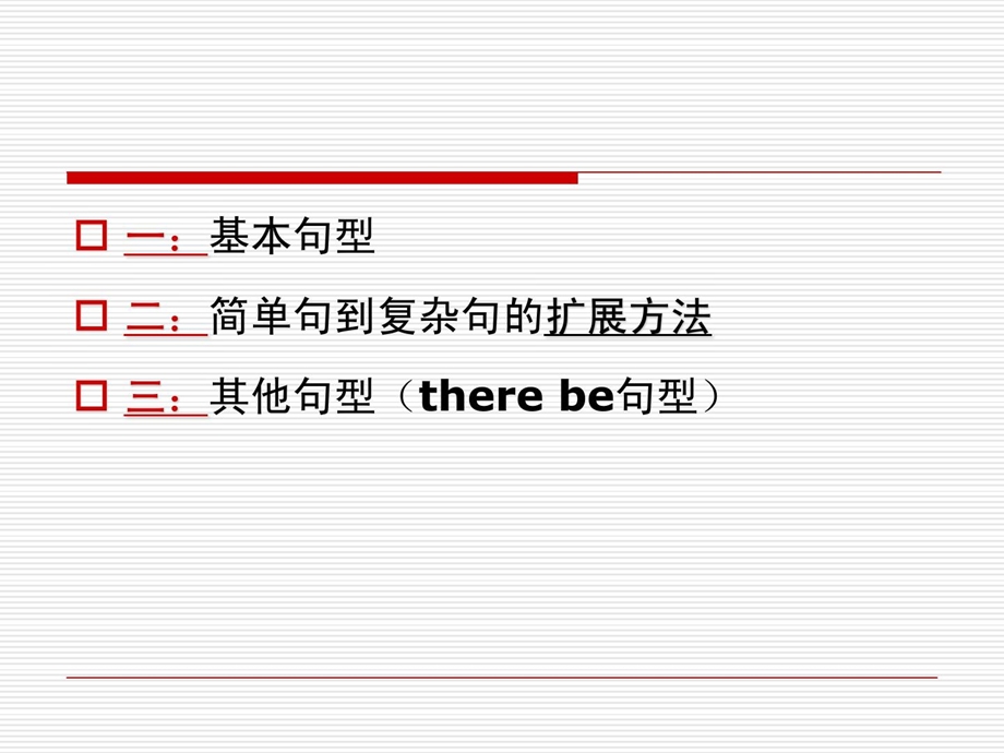 1雅思语法--句子结构(基础版).ppt_第2页