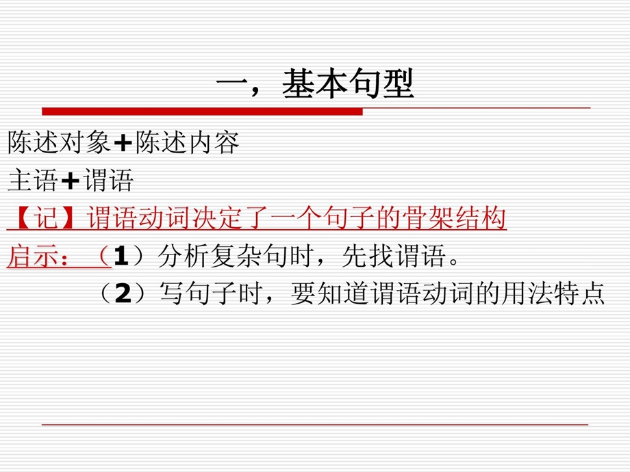 1雅思语法--句子结构(基础版).ppt_第3页