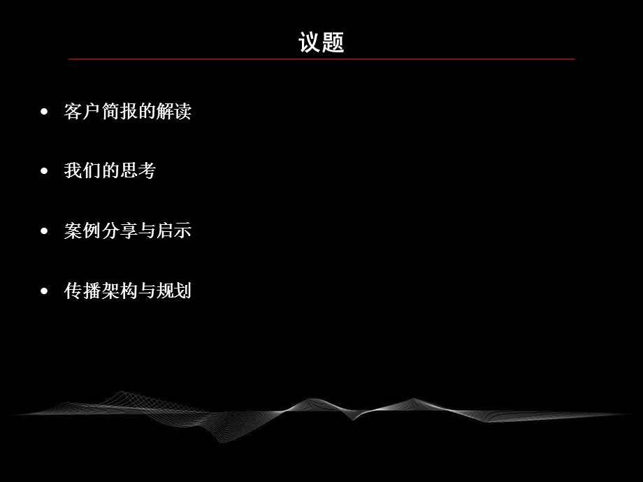 2008年上海万科品牌传播策略提案(2).ppt_第2页