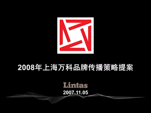 2008年上海万科品牌传播策略提案(2).ppt