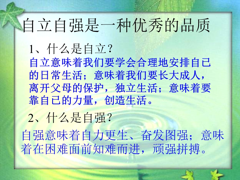 自立自强.ppt.ppt_第3页