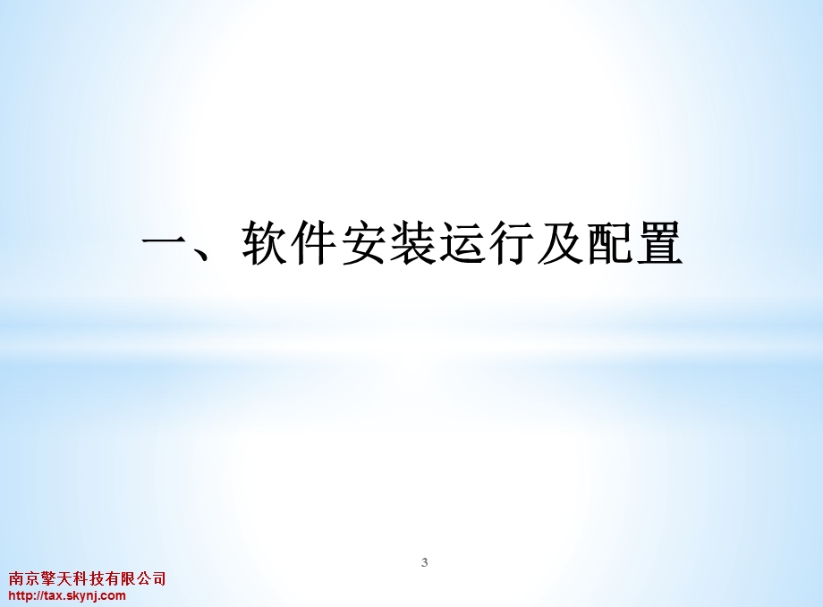 新版出口退税申报软件操作培训PPT(2).ppt_第3页